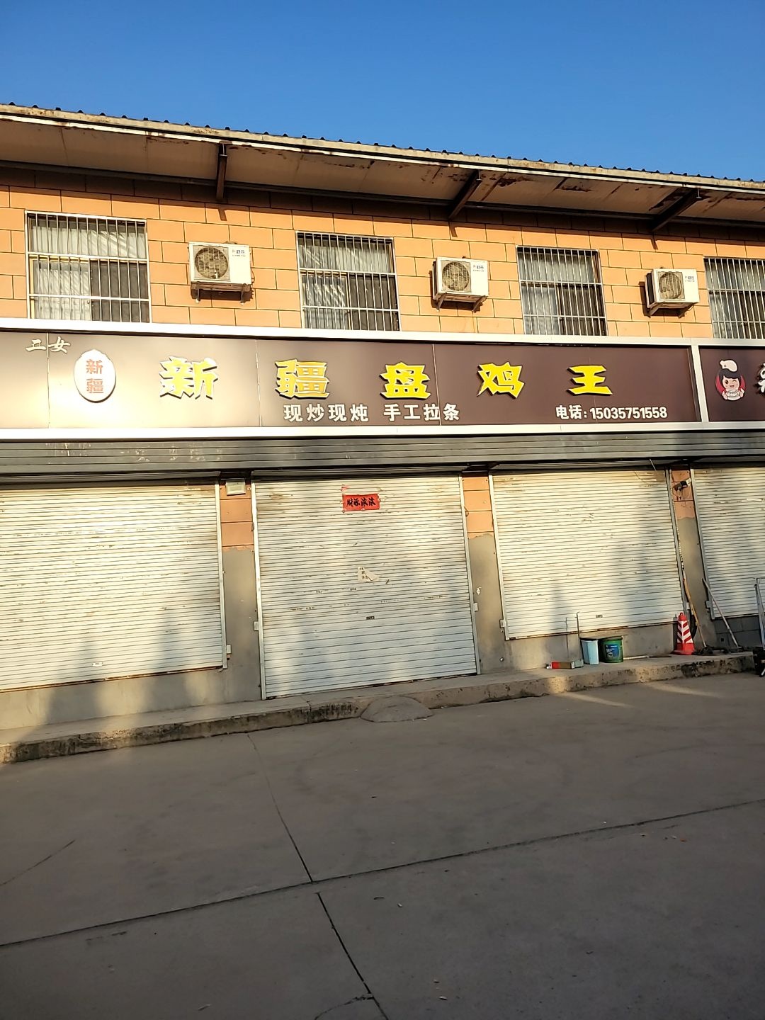新疆盘鸡王(临钢二区店)