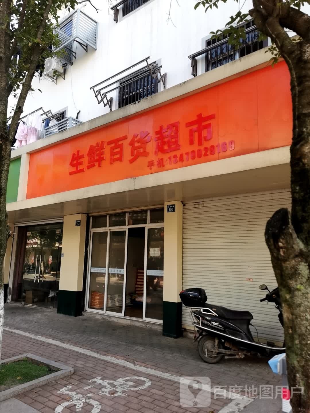 生鲜百货超市