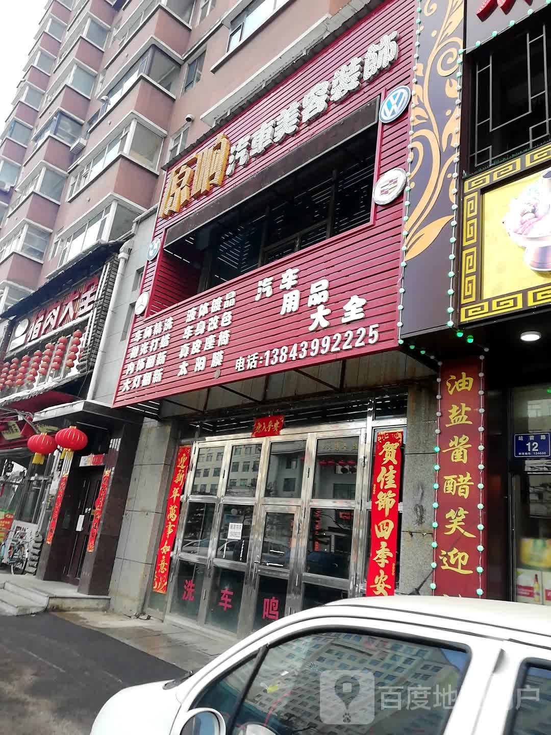 汽车用品店大全