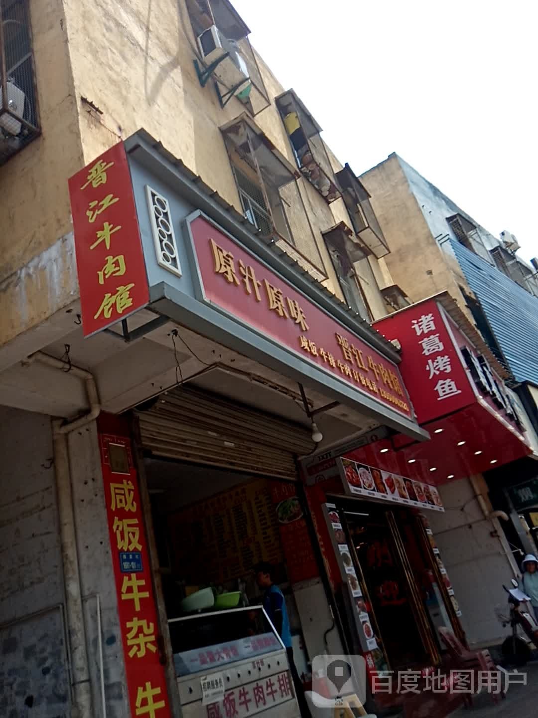 鑫诸葛烤鱼(岐山北路店)
