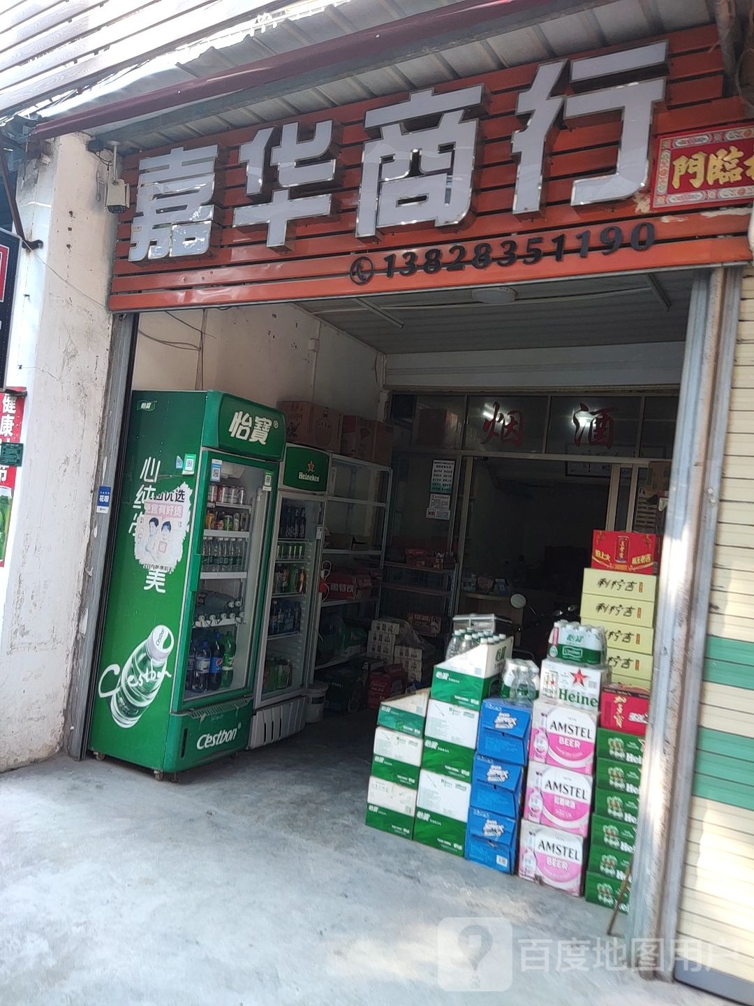 嘉华商银行(意东一路店)