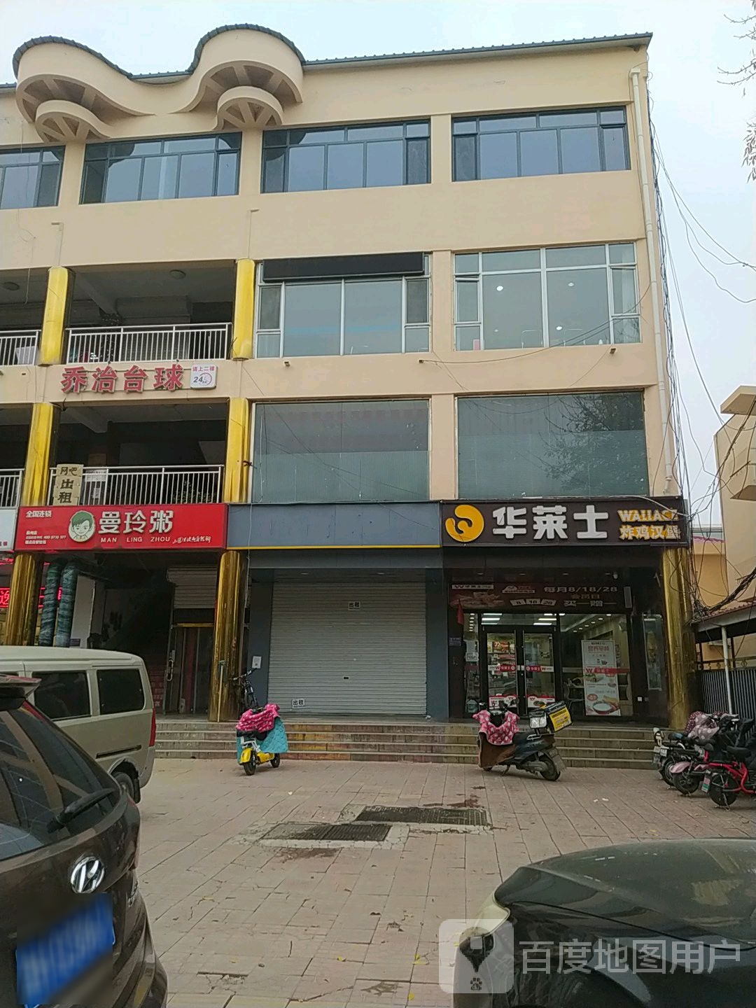 乔氏太球(兴华大街店)