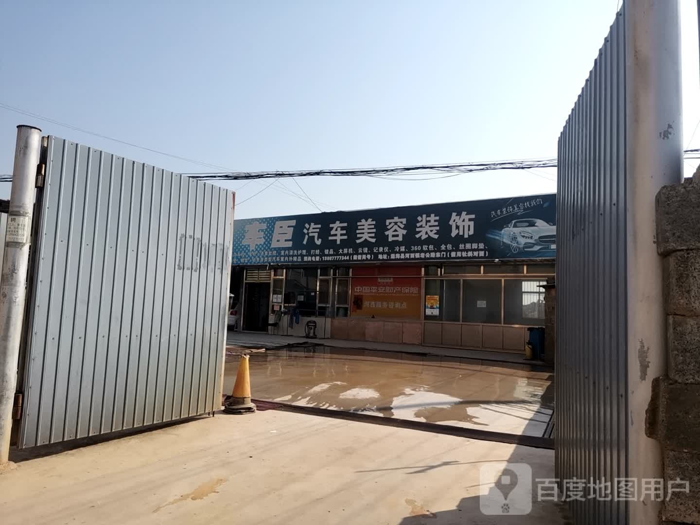 车臣汽车美容装修(兴蒙路店)