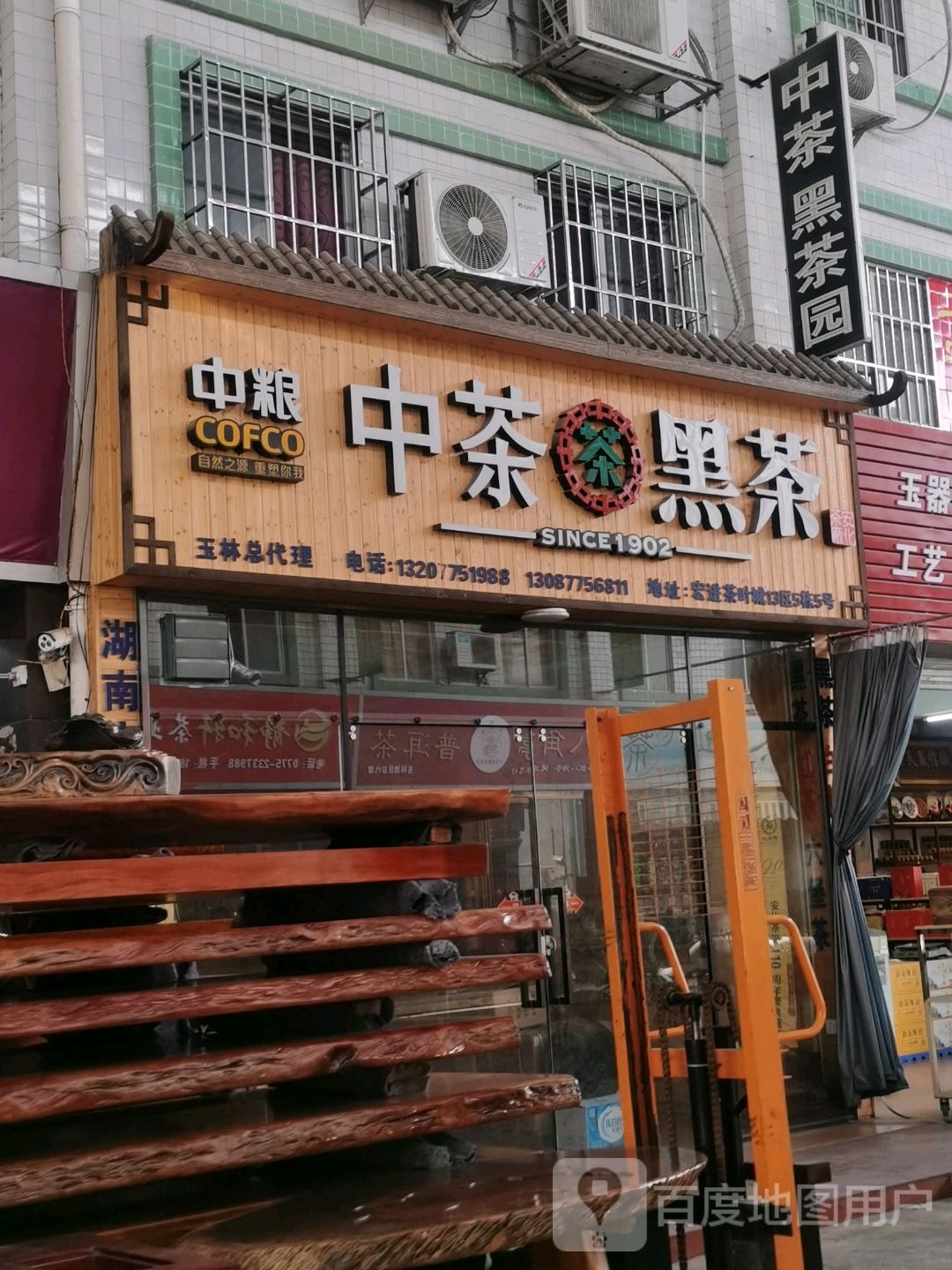 中茶黑茶园(二环北路店)