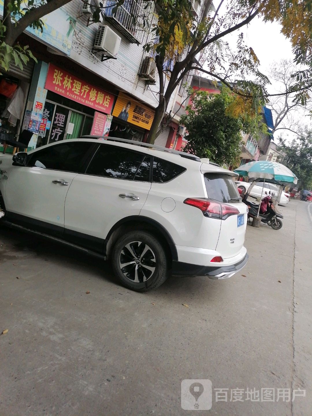 张林理疗修脚店