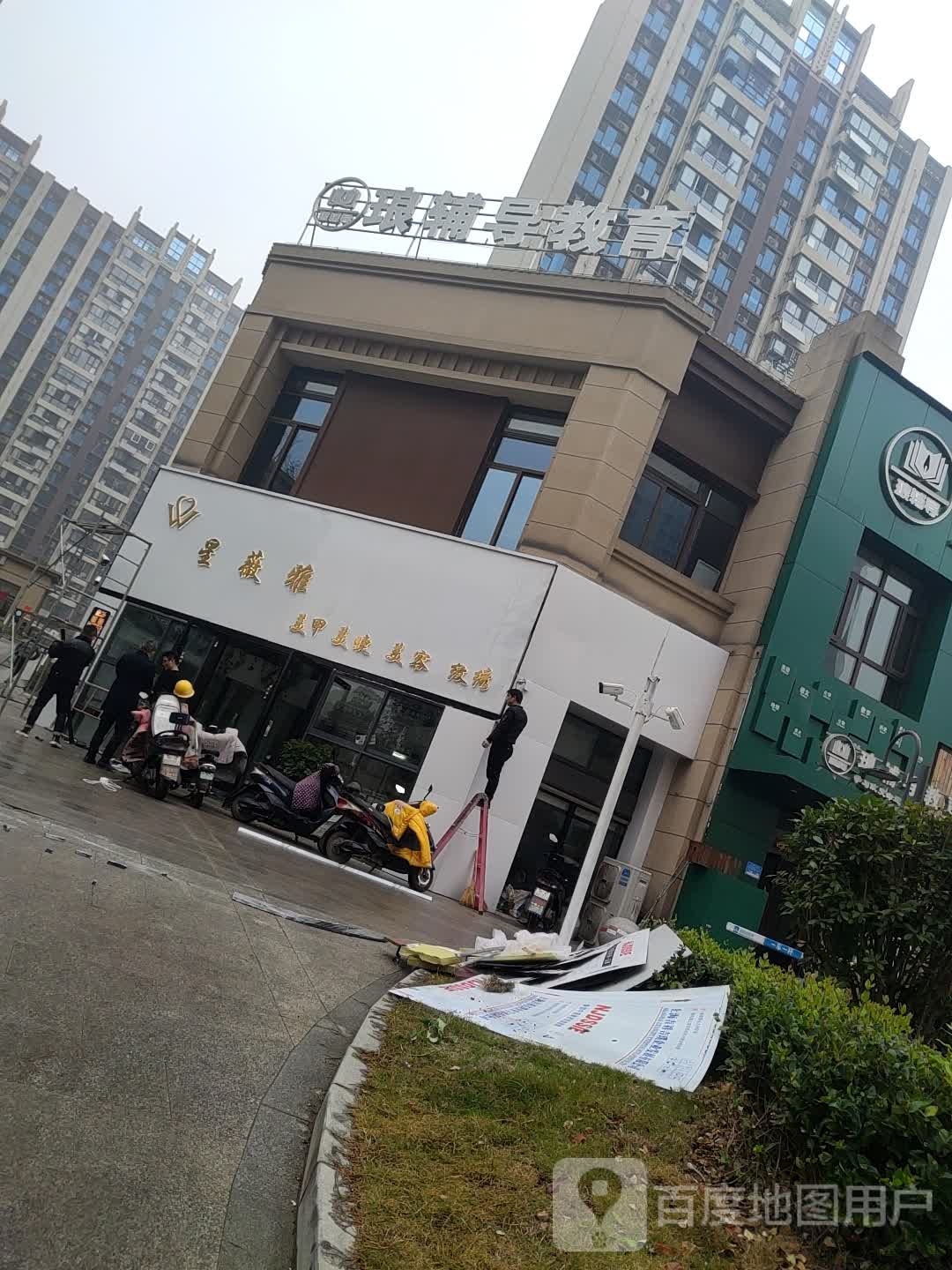 星薇雅w美甲美睫(碧桂园·名邸店)