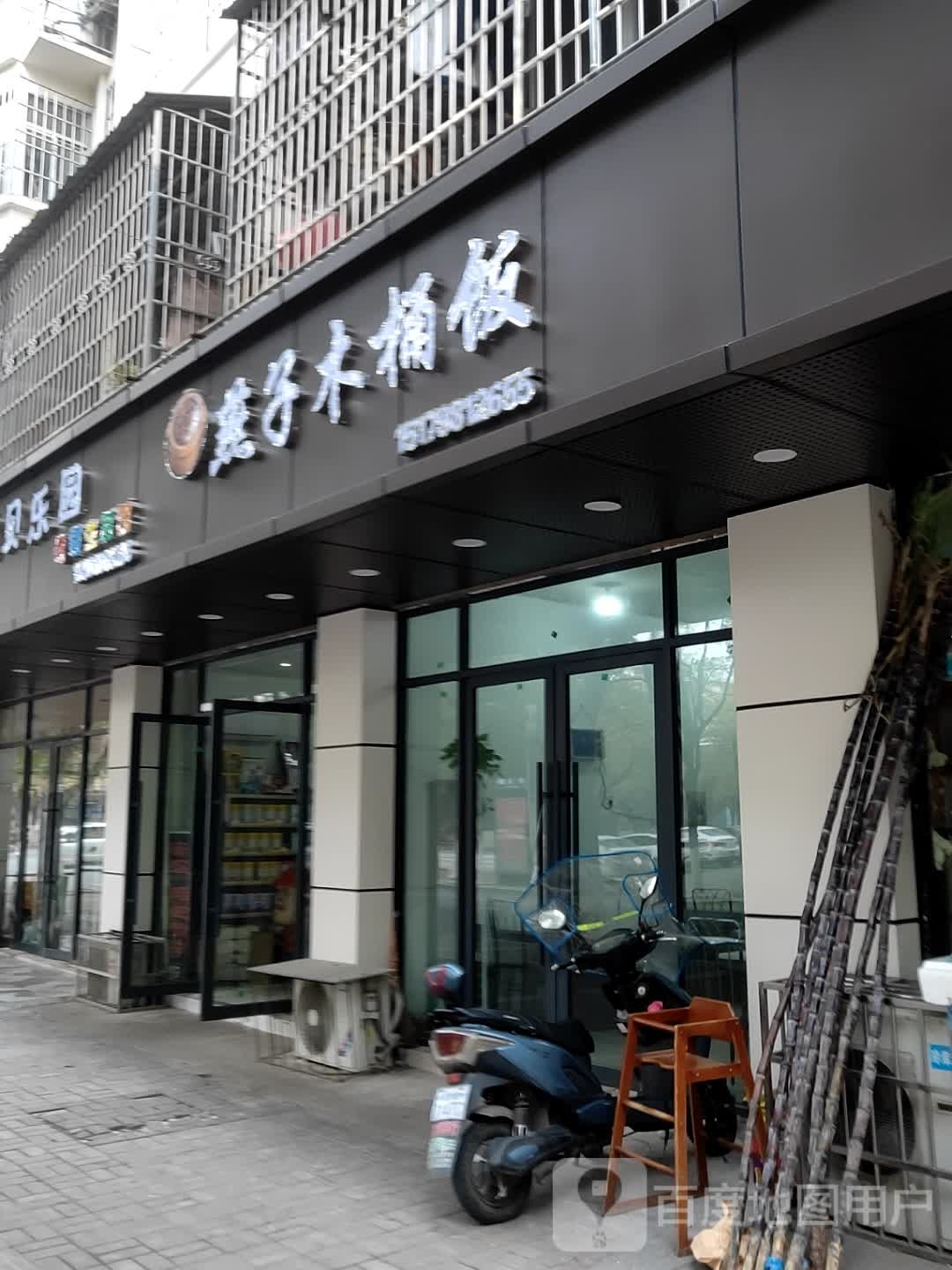 燕子慕桶饭