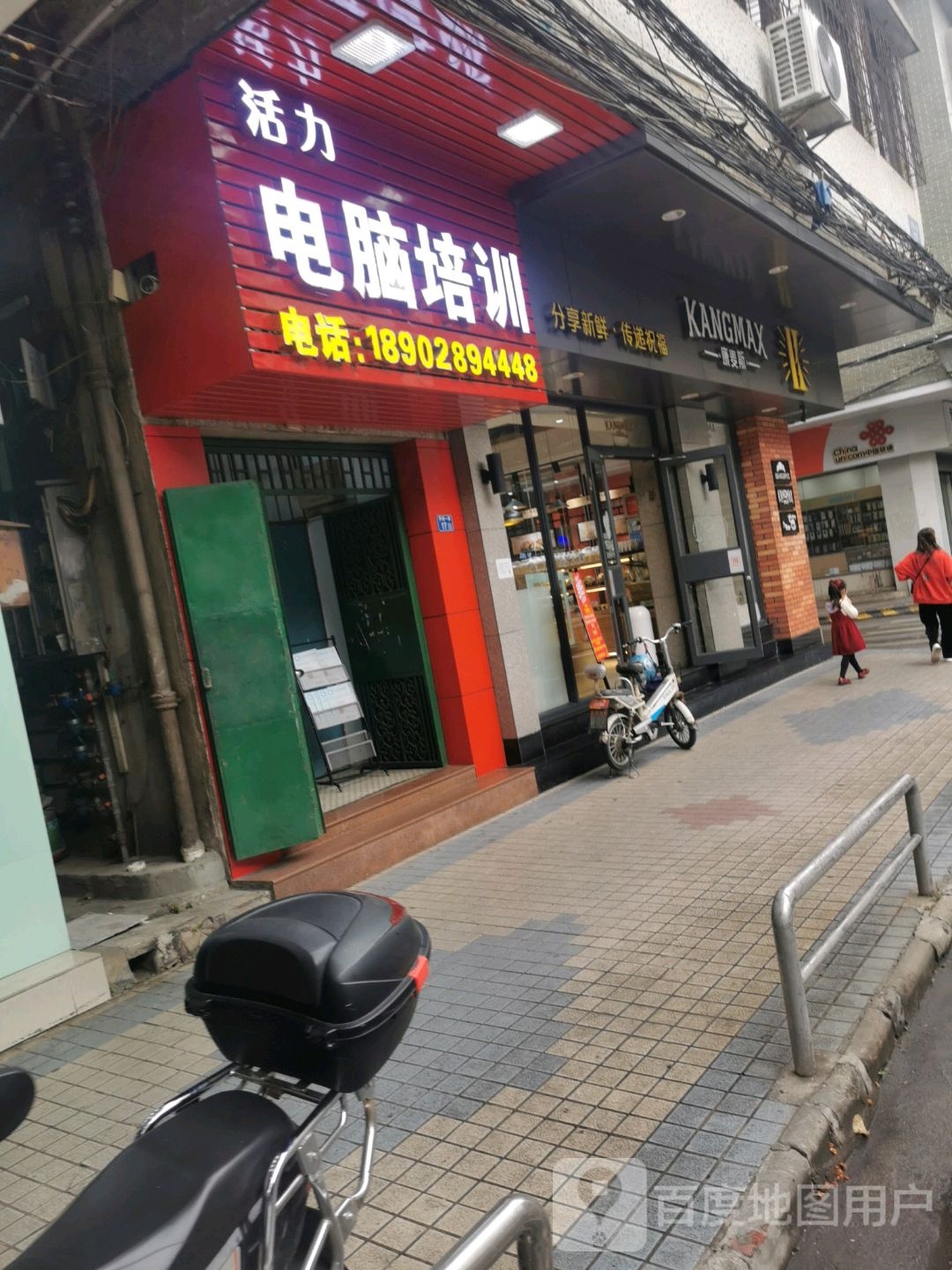 活力电脑培训
