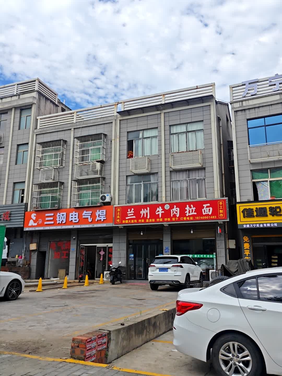 清真兰州牛肉拉面