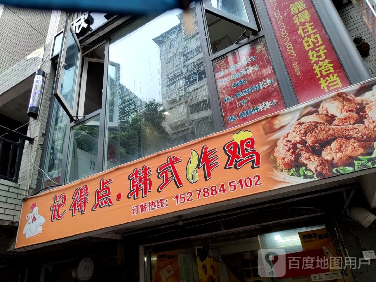 记得点.韩式炸鸡
