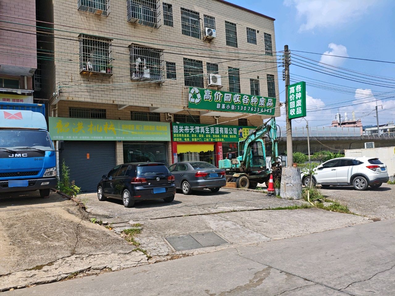 韶关市天萍再生资源有限公司