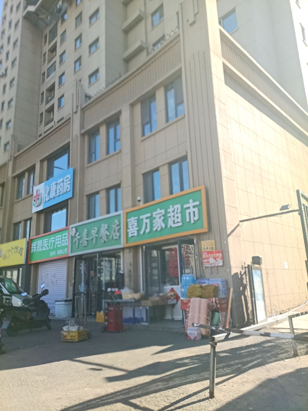 喜万家超市(澳海梦想城店)