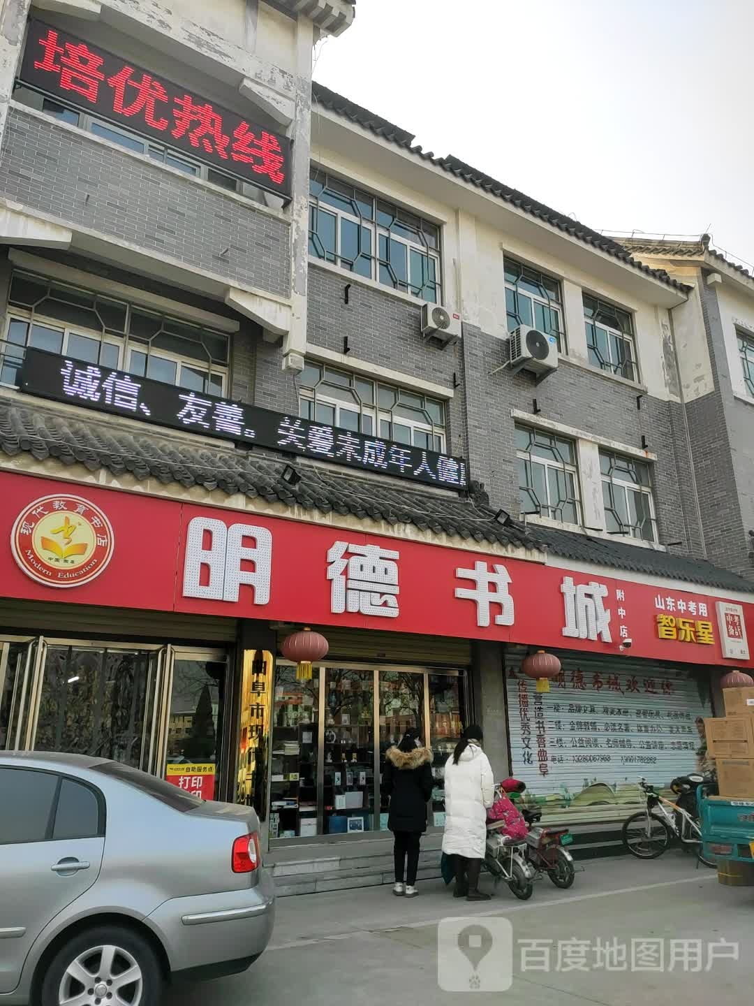 英德书城(附中店)