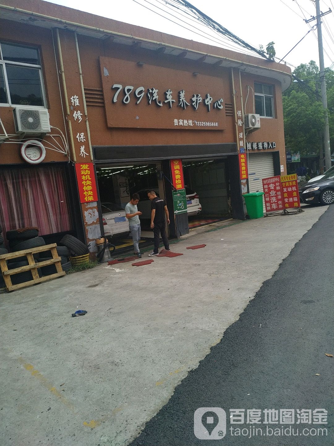 789汽车会所(中新南路店)