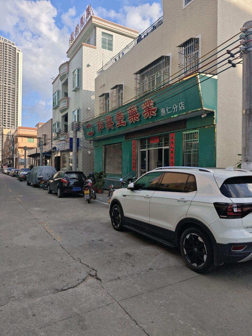 和兴堂中式推拿·SPA·养生(惠仁分店)