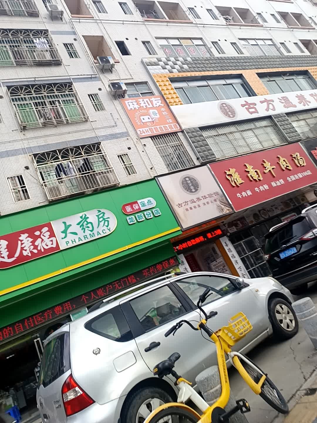 古方温泉体验馆(鸿基路店)