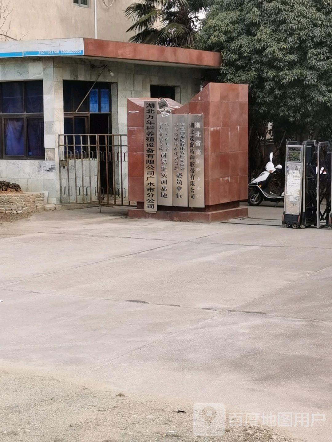 万年栏养殖设备有限公司跟广市分公司