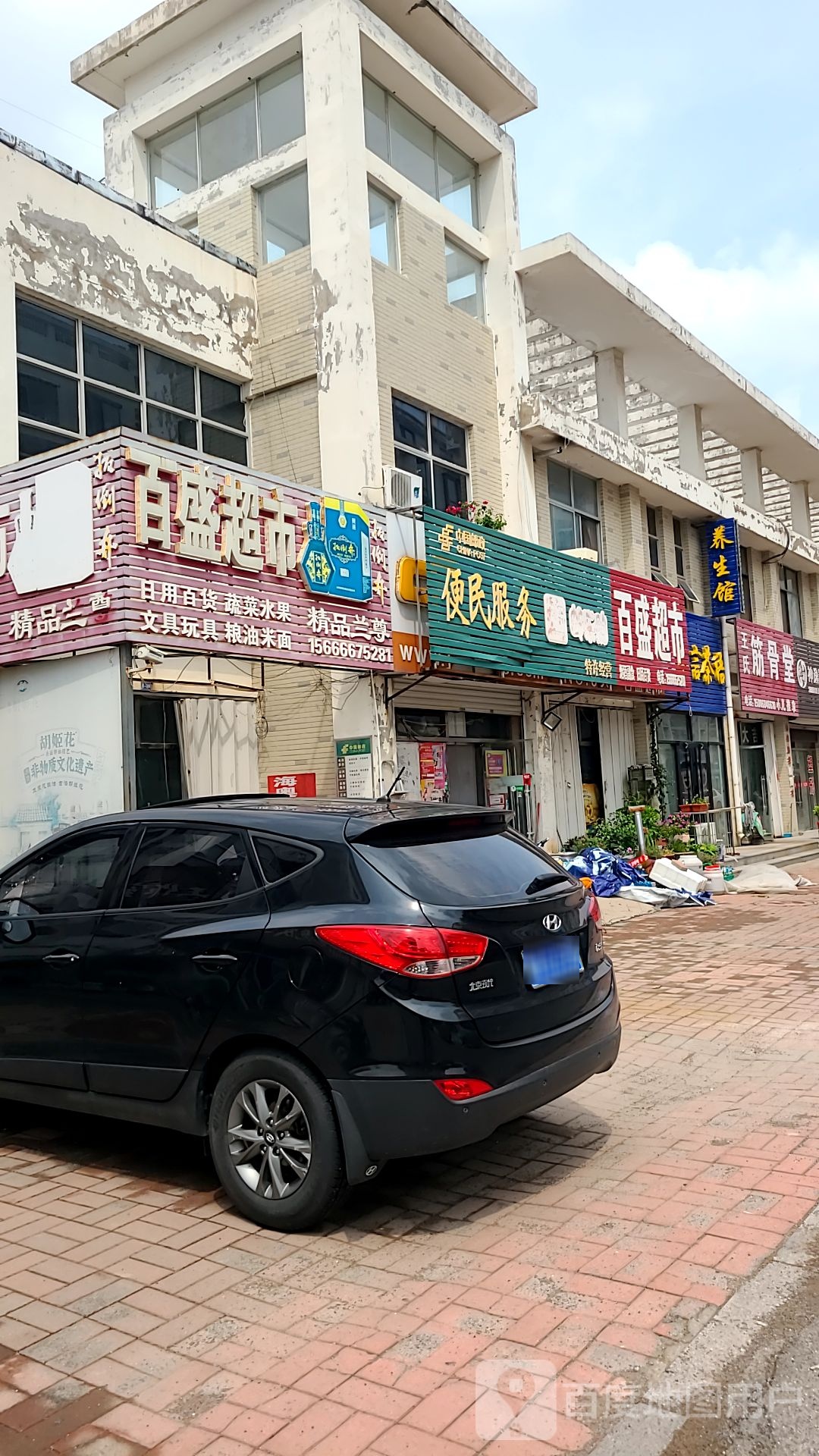 百盛超市(河聚路店)