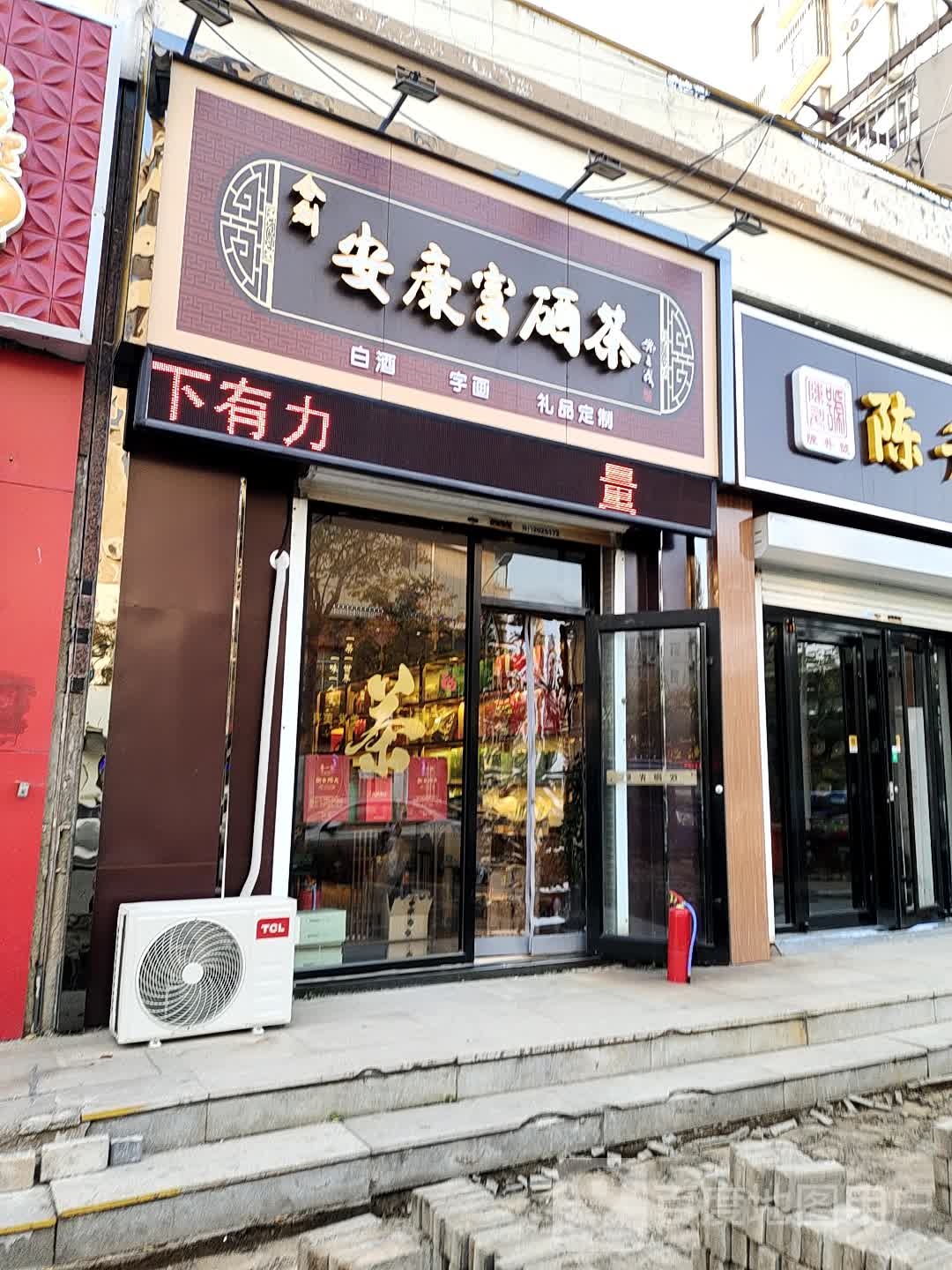 安康富硒茶