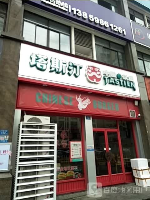 塔斯汀中国。汉堡(莆田万达店)