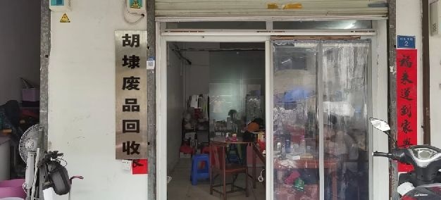 胡埭废品回收