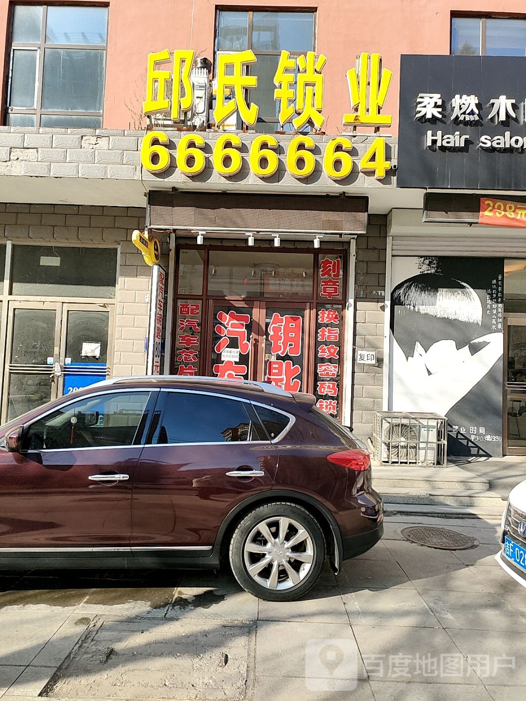 邱氏锁业(达林大厦店)