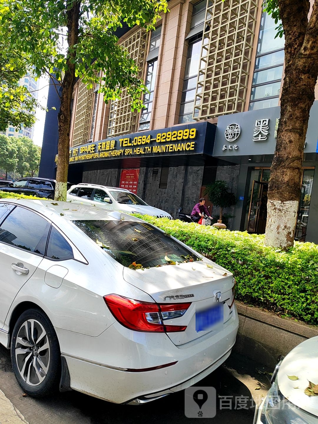 名都汤泉(龙桥店)