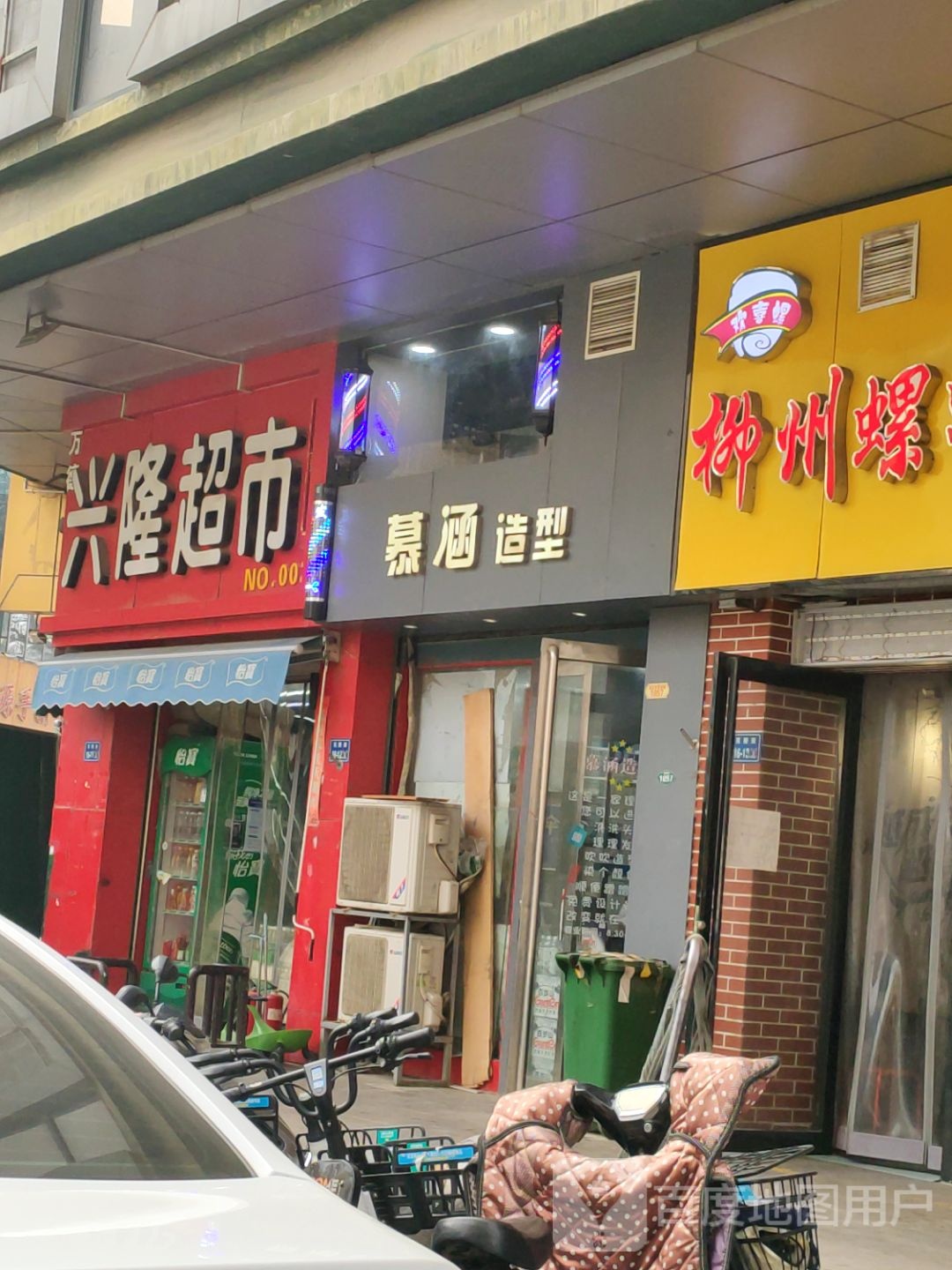 万德兴隆超市(万博店)