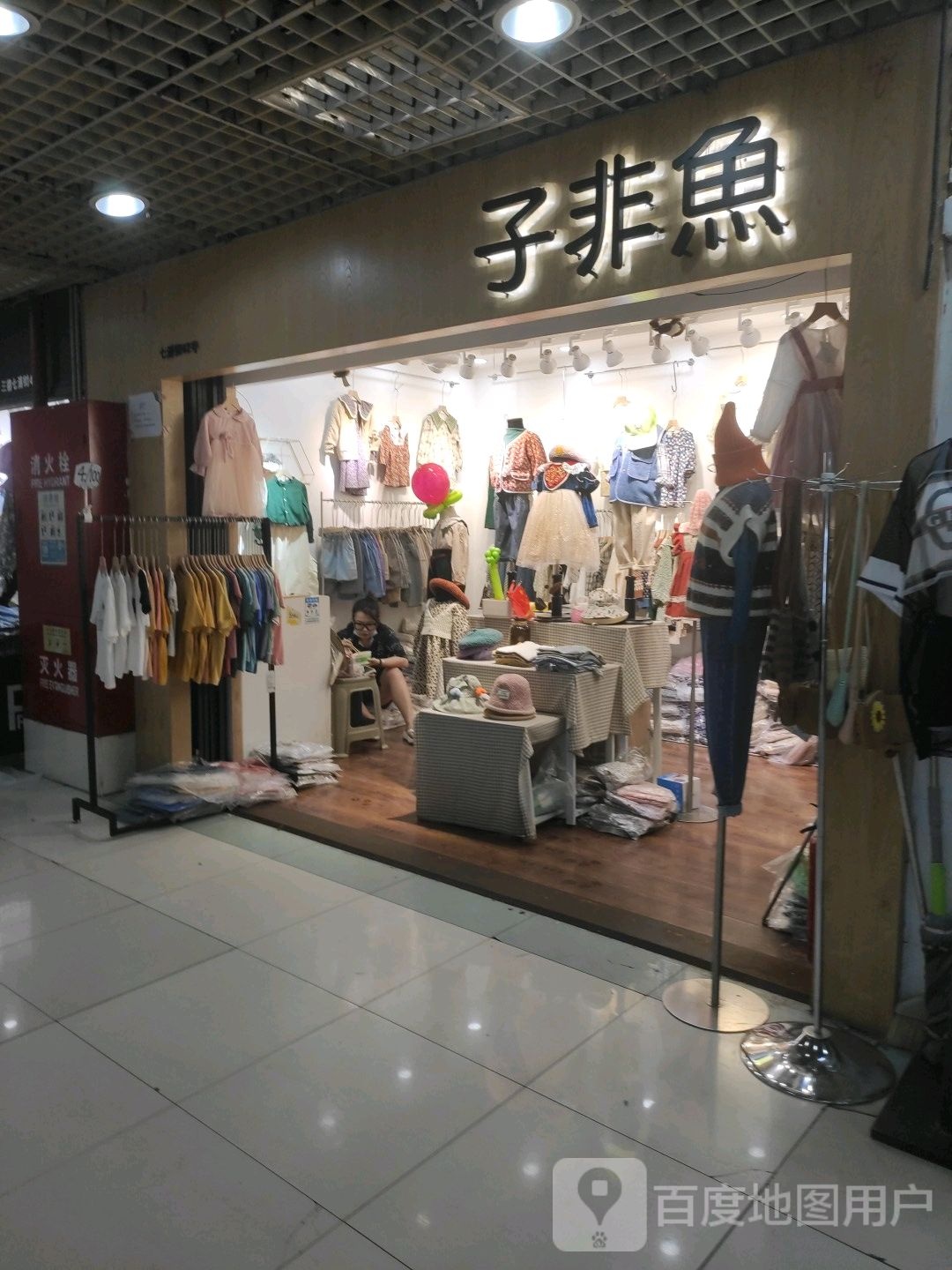 子非鱼(上海兴旺国际服饰城店)