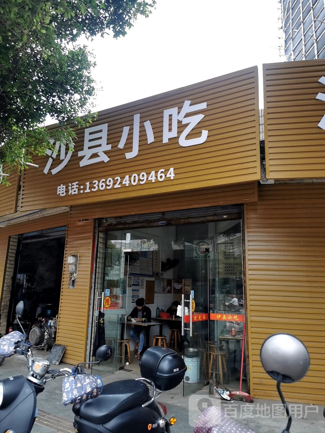 正宗沙县小吃(麻遂路店)