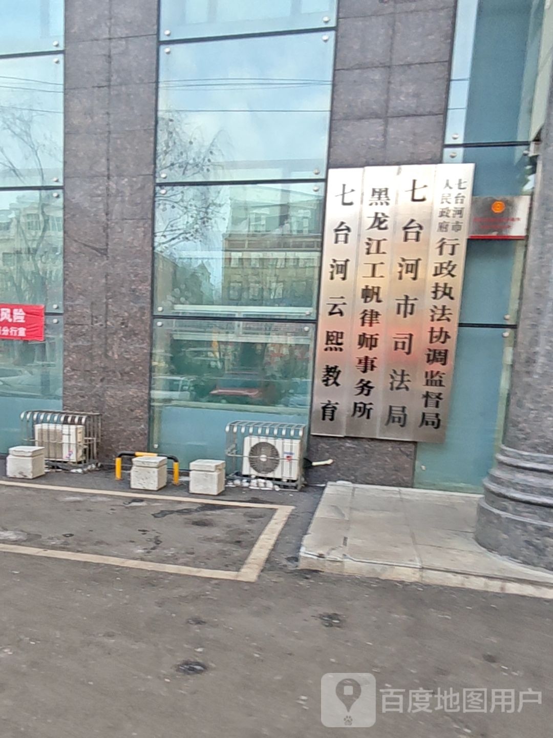 七台河市人民政府行政执法协调监督局