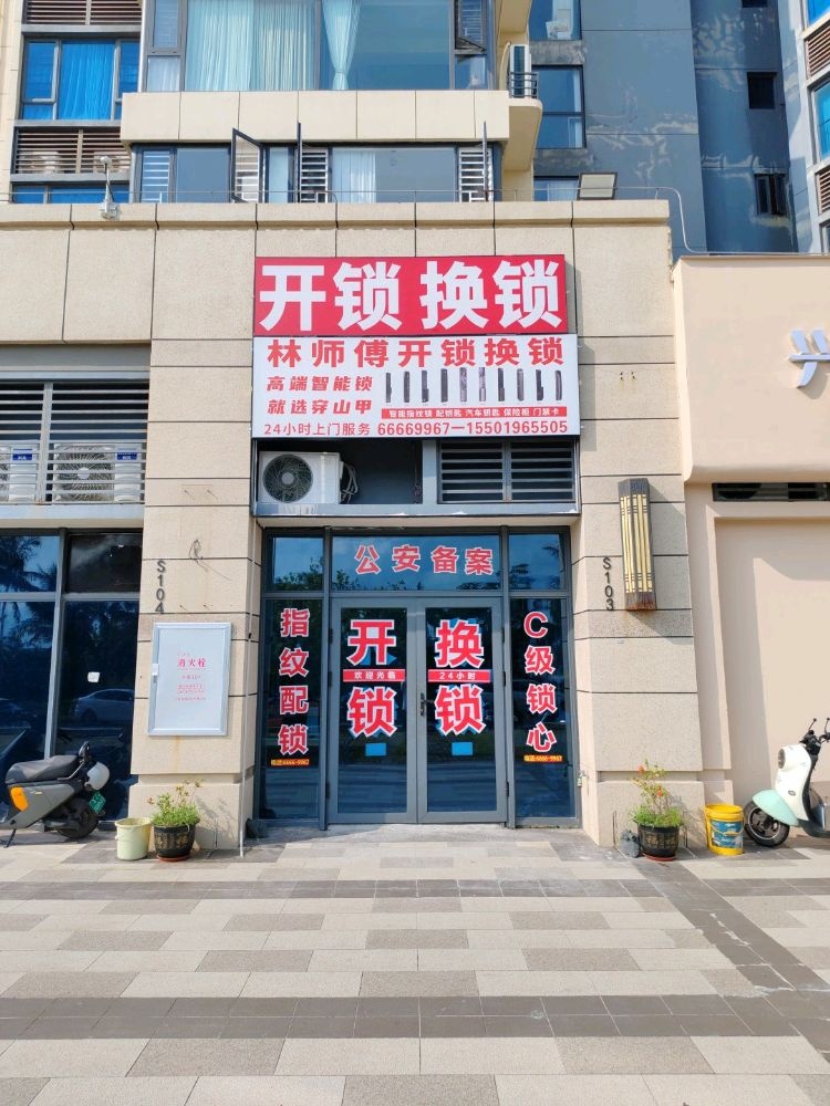 林师傅开锁换锁(指纹锁专卖店)