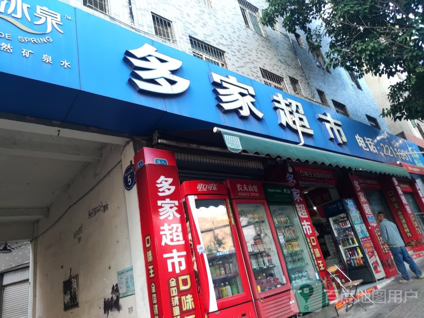 多家超市