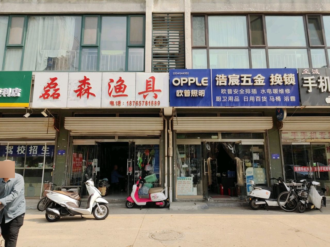 浩宸五金(建设局宿舍店)