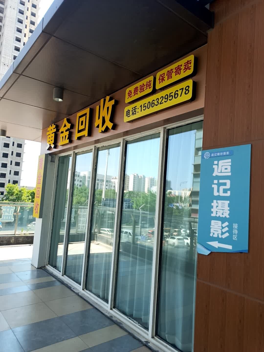 黄金回收