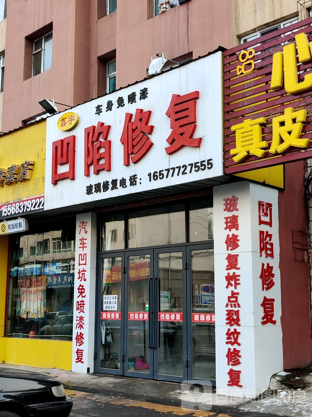 鑫宇车身免喷漆凹陷修复