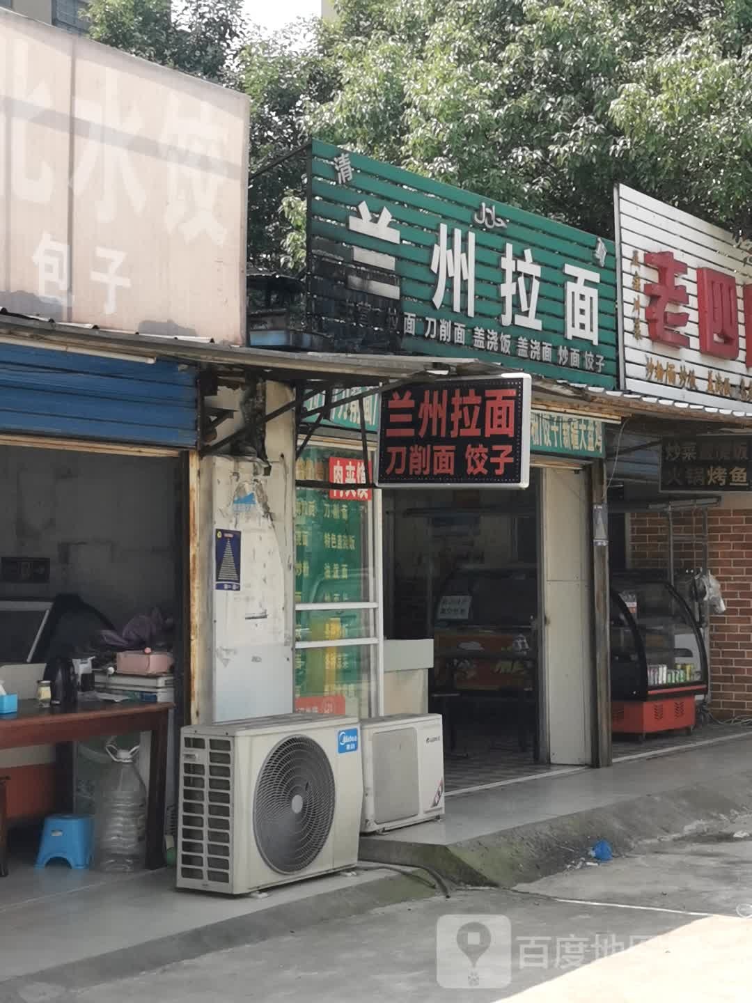 清真兰州拉面(白马馨居二期)