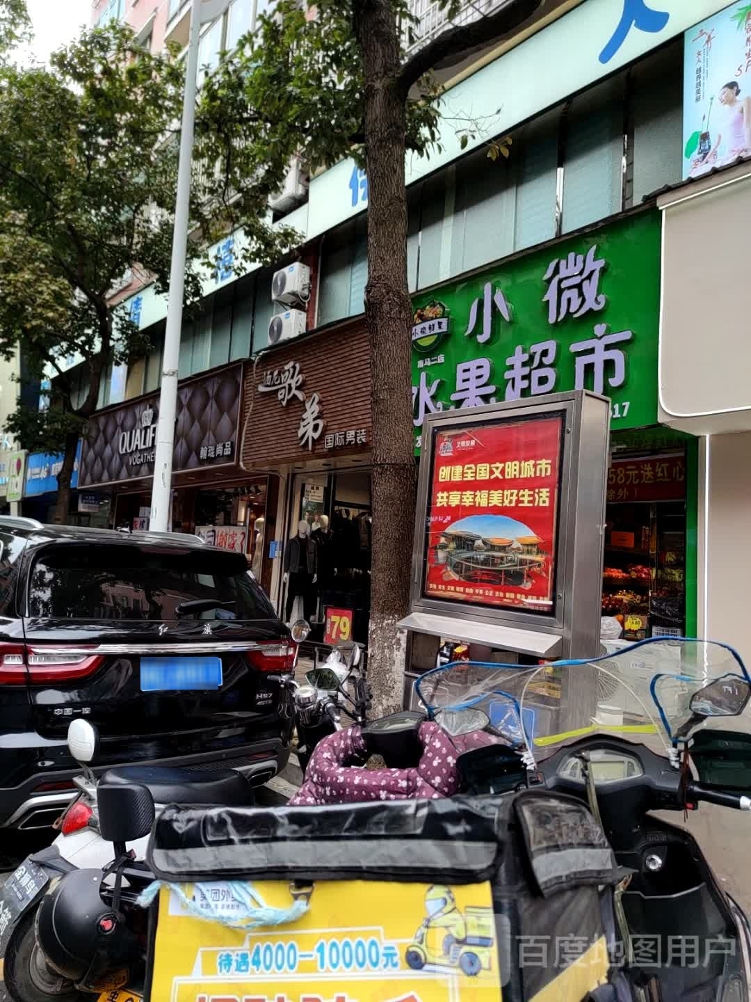 小微睡过超市(德胜花园店)