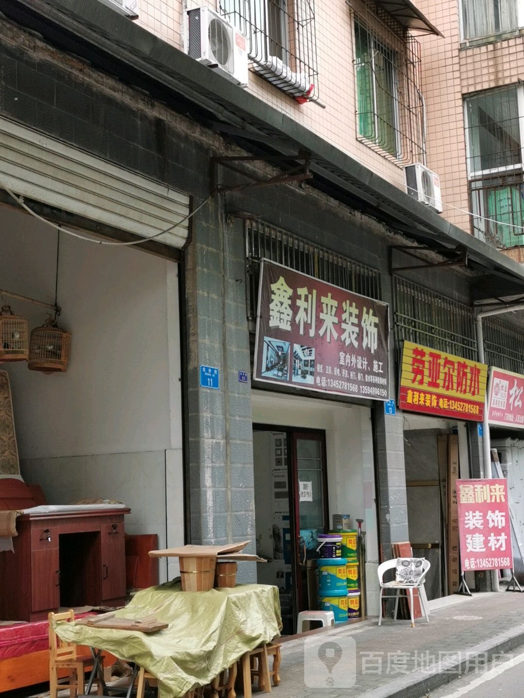 鑫利来装饰