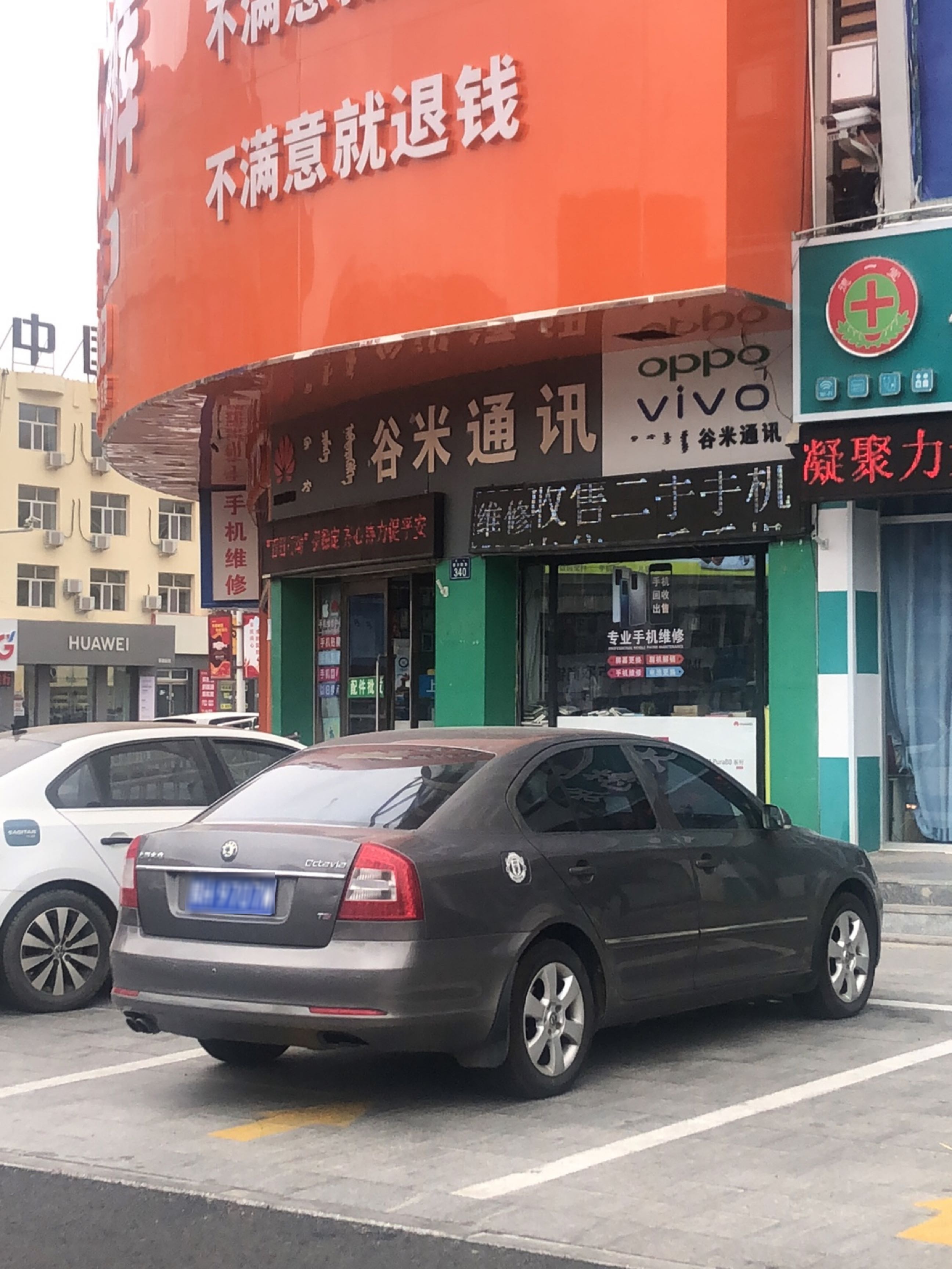 谷米通讯