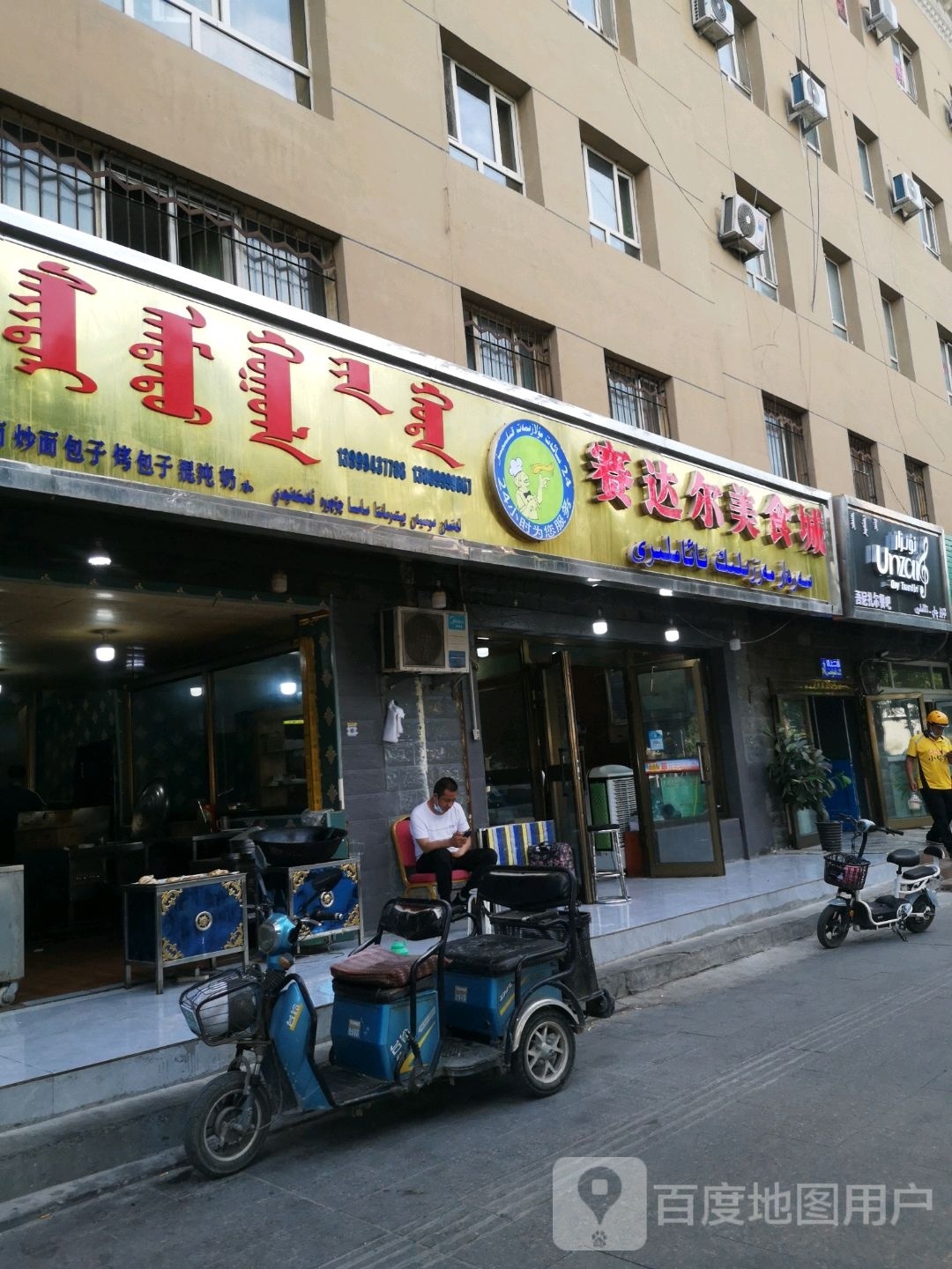 赛达尔没事城
