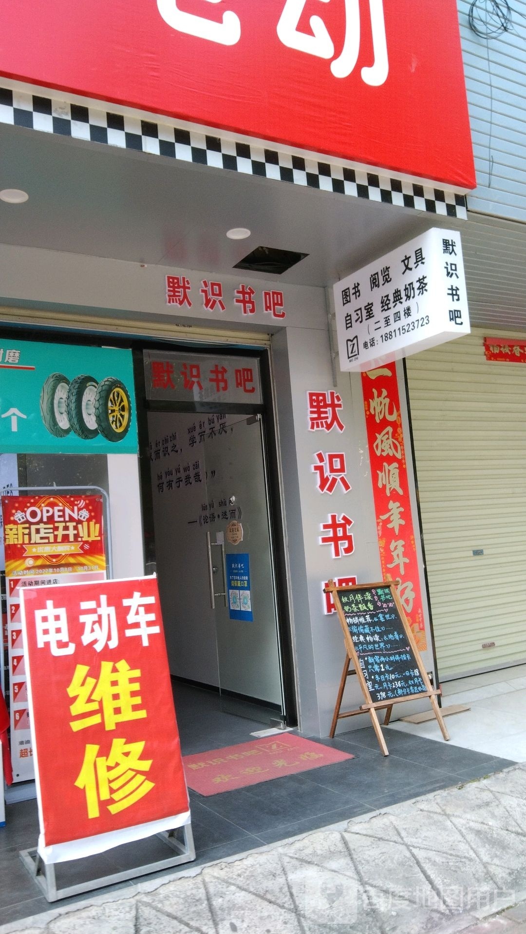 默识书把