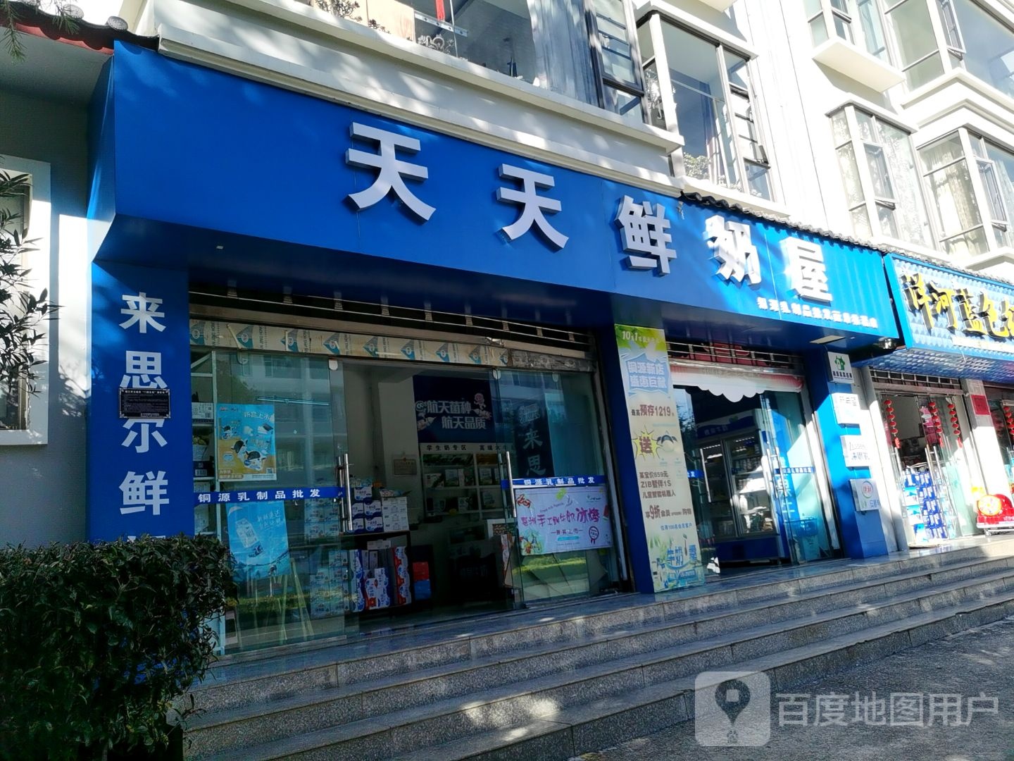 天天花奶屋(丽月林语店)