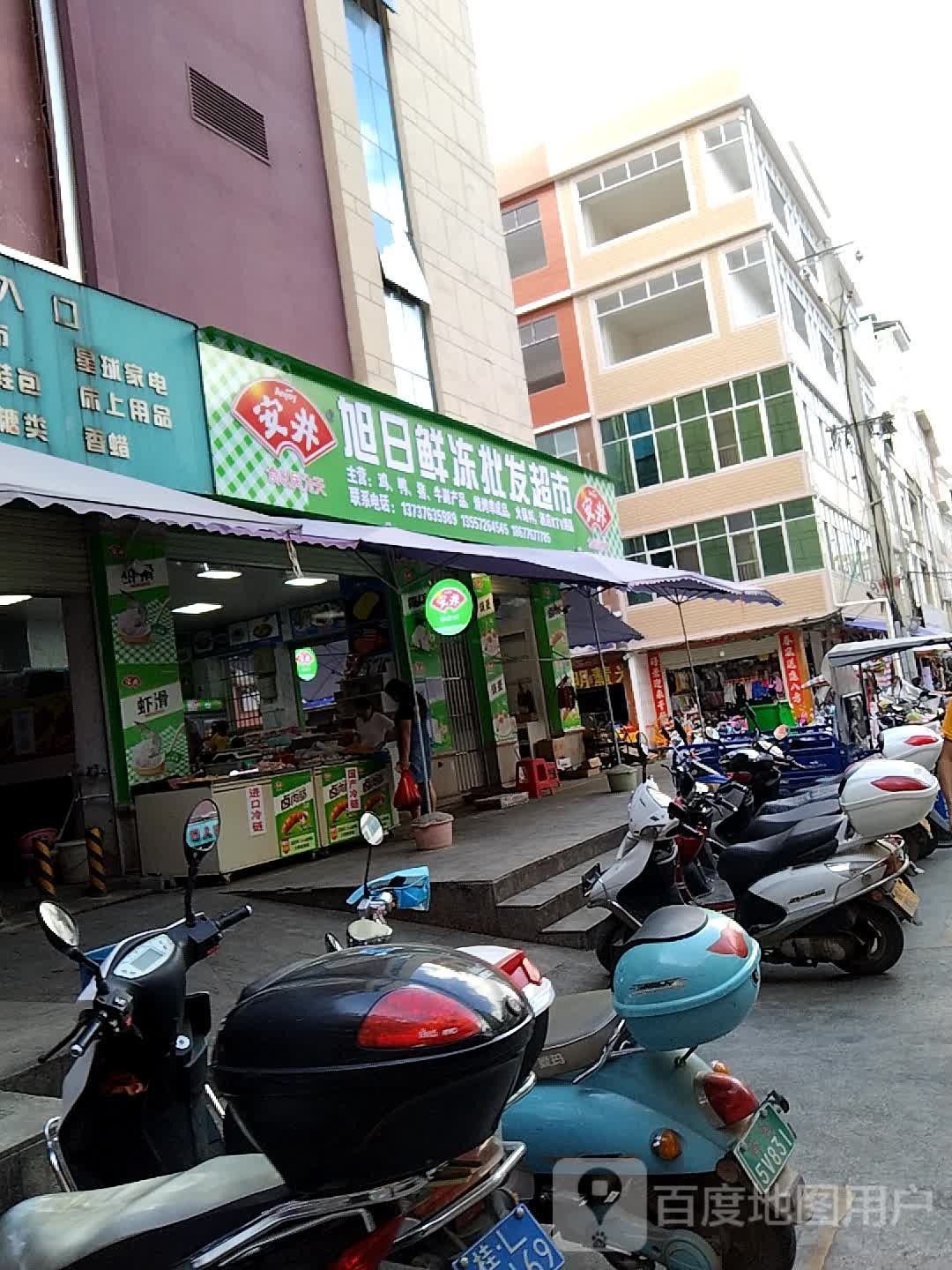 旭日鲜冻批fa