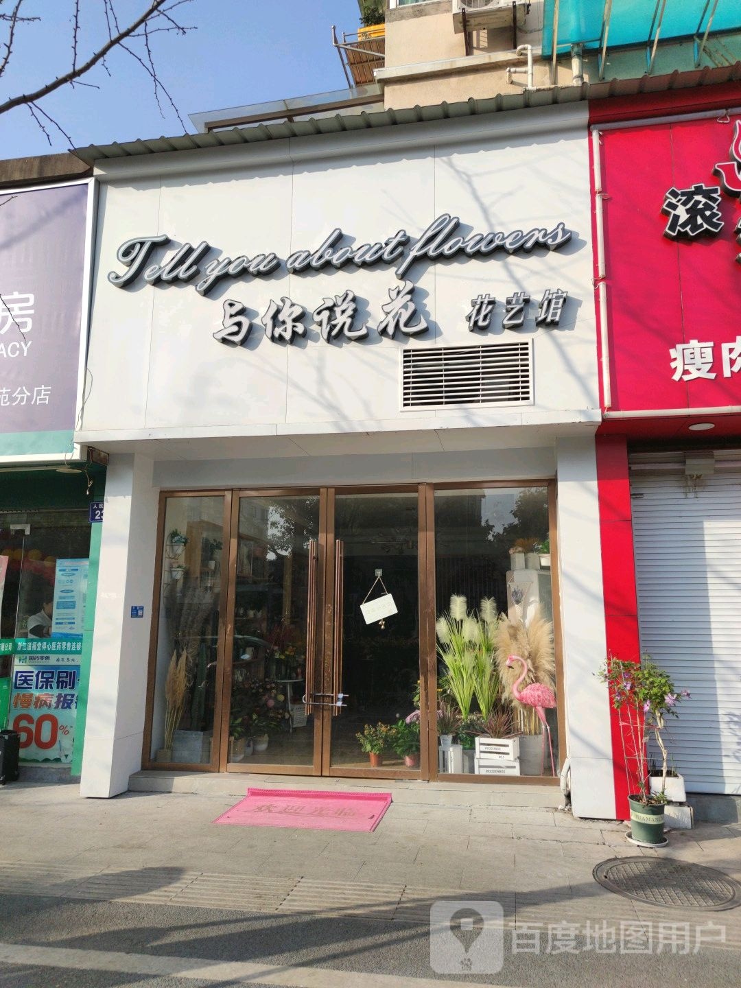 与你说花花艺馆
