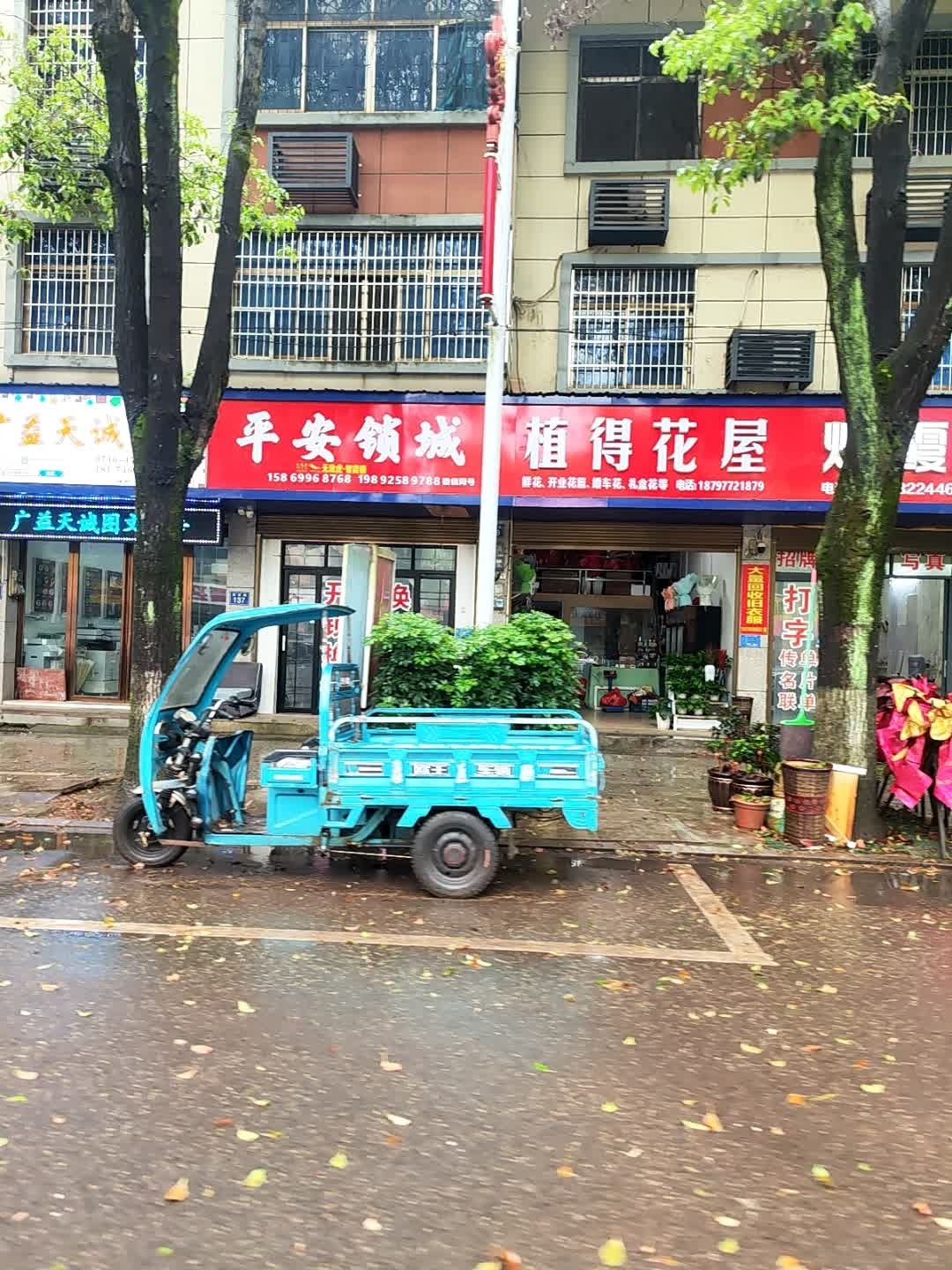 平安锁城(迎宾路店)
