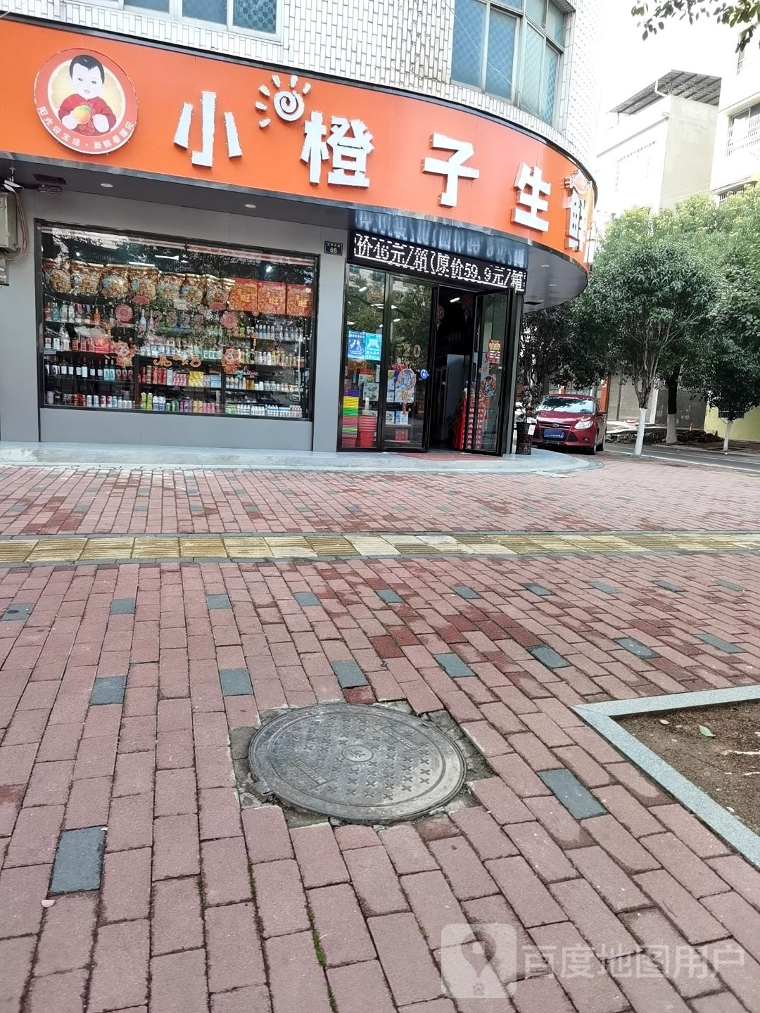 小橙子生鲜超市