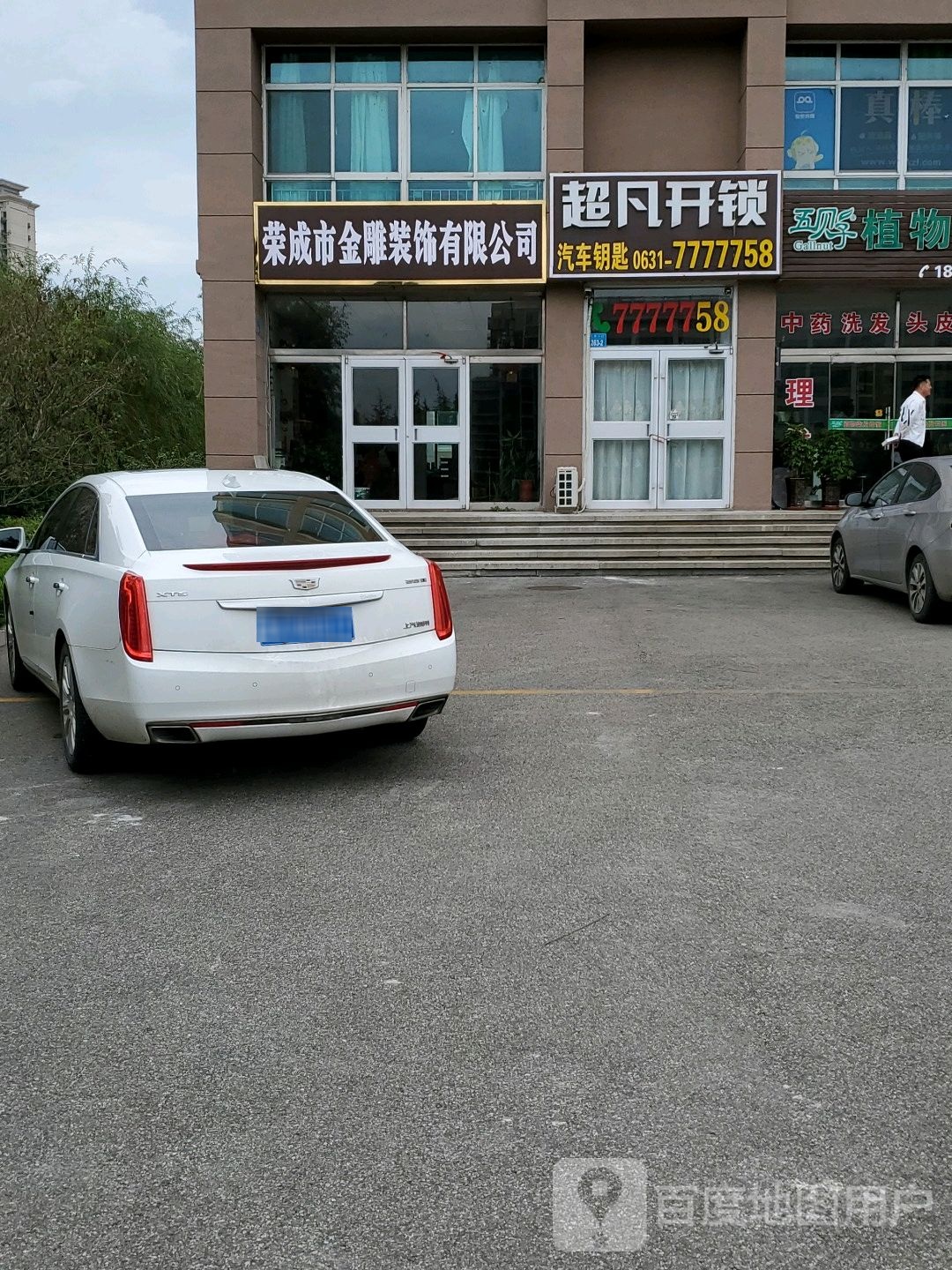 超凡开锁汽车钥匙(凤凰湖B区店)
