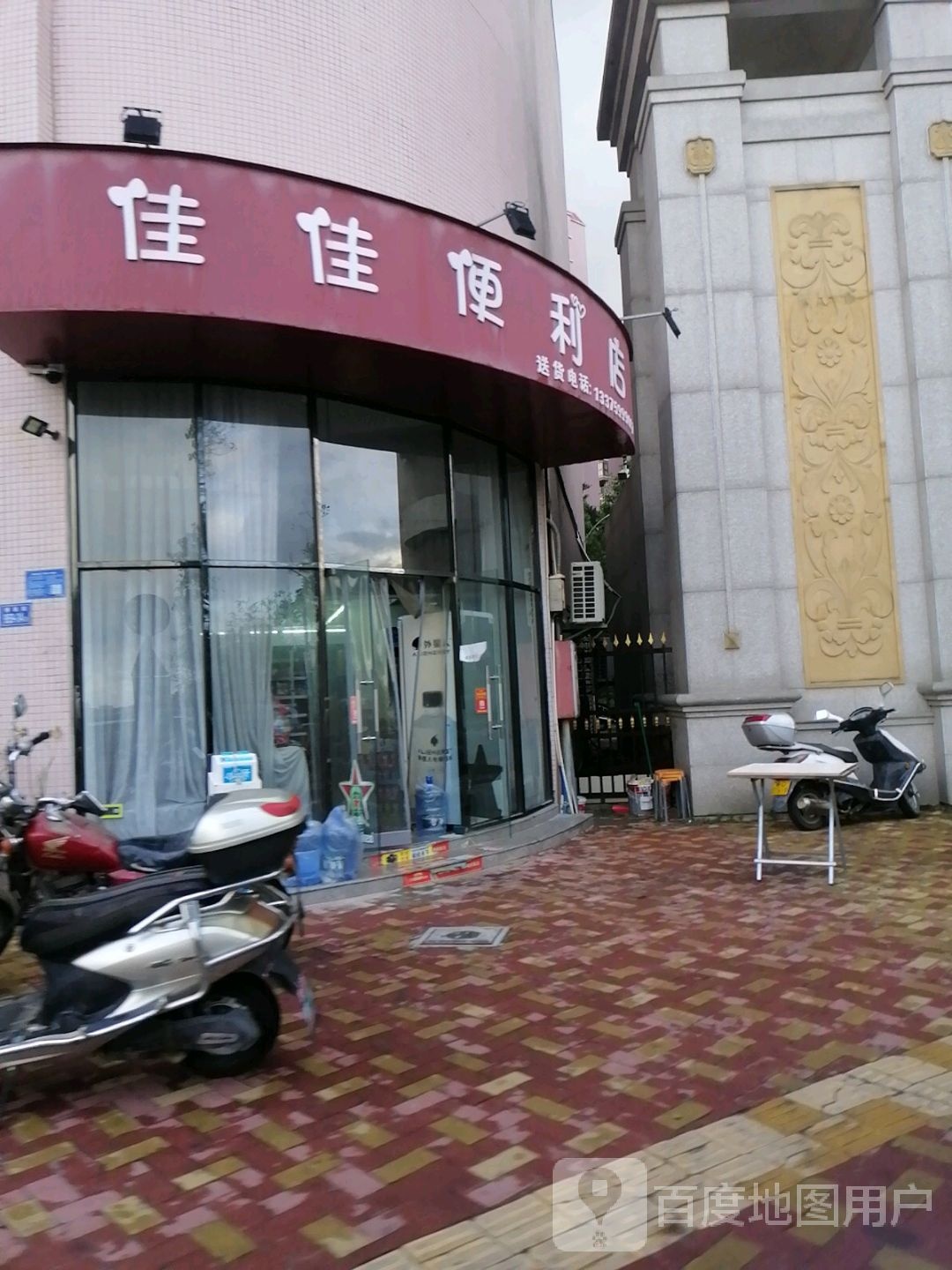 佳佳便利店