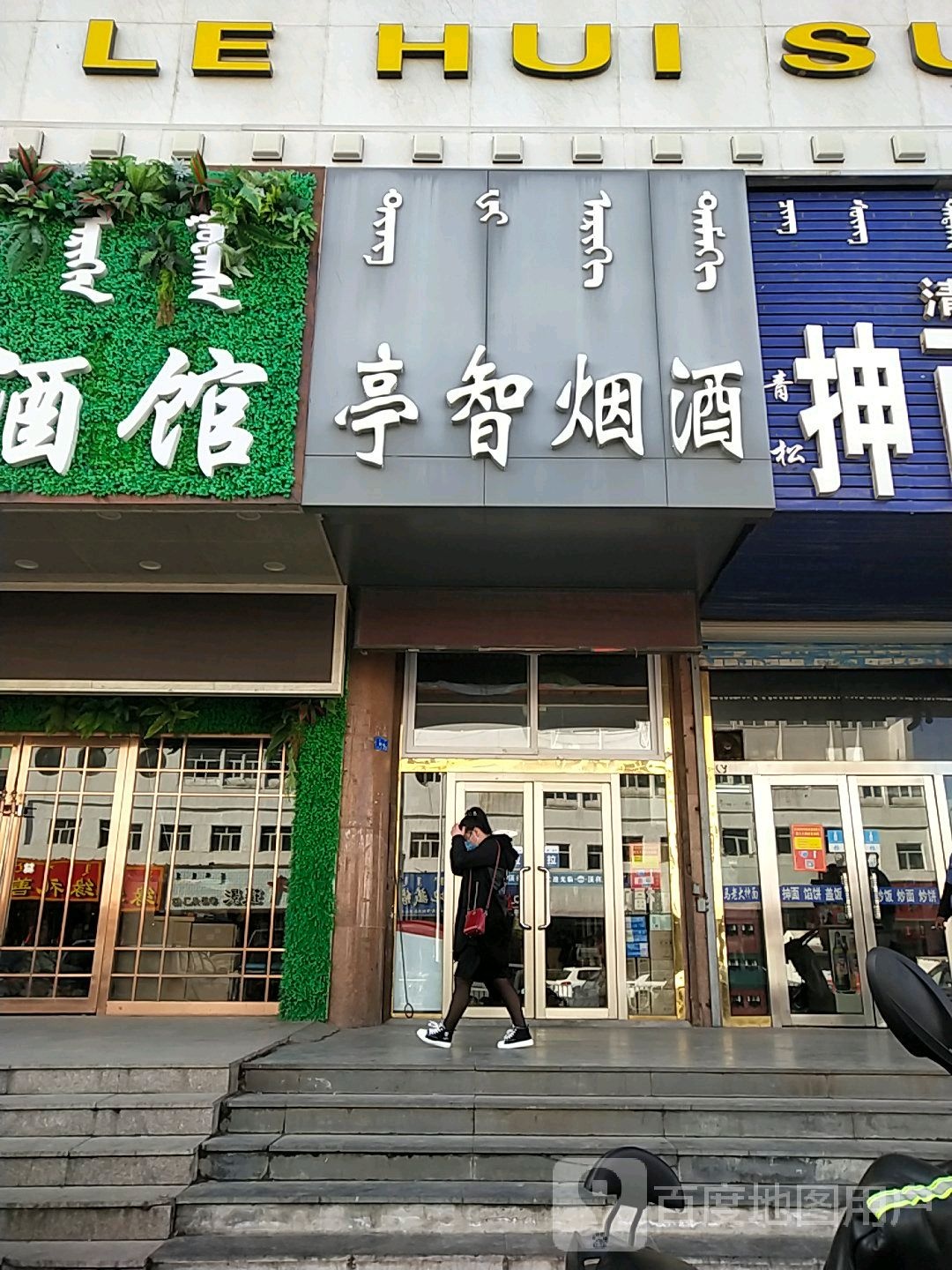 亨智烟草